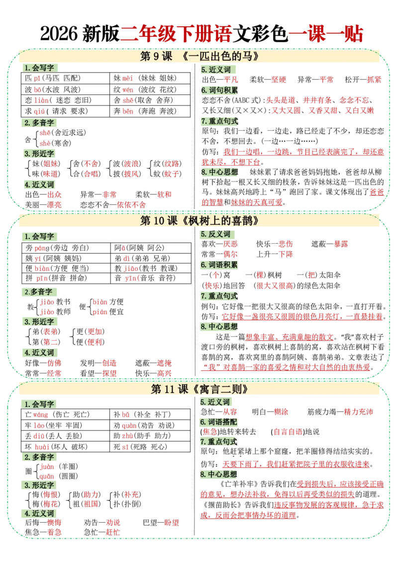 26春二年级下册语文彩色一课一贴_2026春人教语文《一课一贴》彩色版