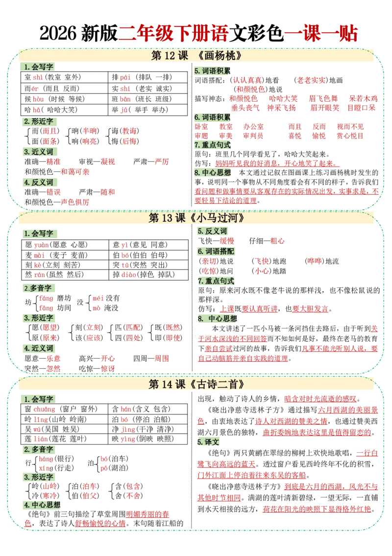 26春二年级下册语文彩色一课一贴_2026春人教语文《一课一贴》彩色版