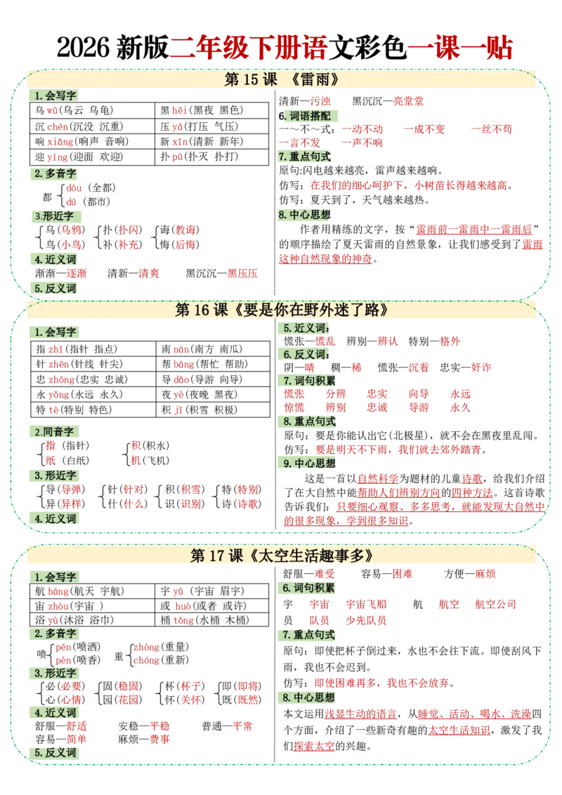 26春二年级下册语文彩色一课一贴_2026春人教语文《一课一贴》彩色版