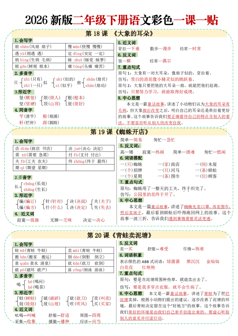 26春二年级下册语文彩色一课一贴_2026春人教语文《一课一贴》彩色版