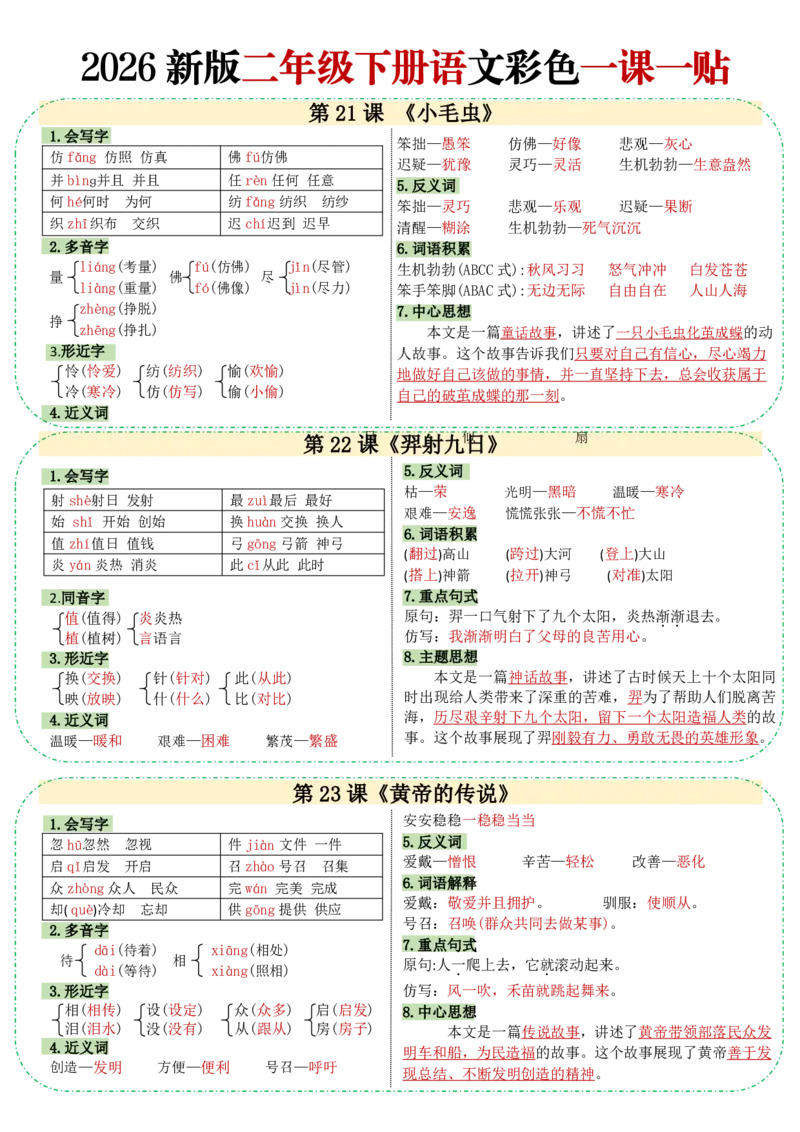 26春二年级下册语文彩色一课一贴_2026春人教语文《一课一贴》彩色版