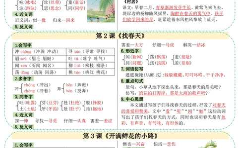 26春二年级下册语文彩色一课一贴_2026春人教语文《一课一贴》彩色版