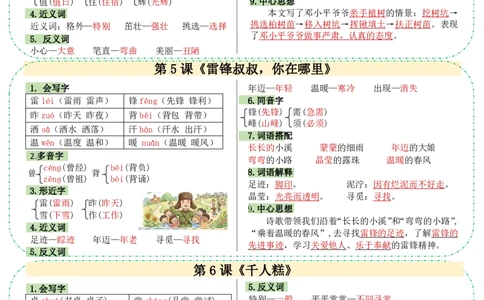 26春二年级下册语文彩色一课一贴_2026春人教语文《一课一贴》彩色版