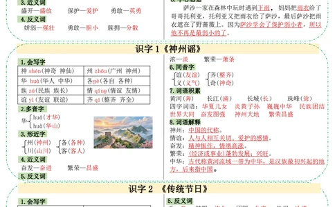 26春二年级下册语文彩色一课一贴_2026春人教语文《一课一贴》彩色版
