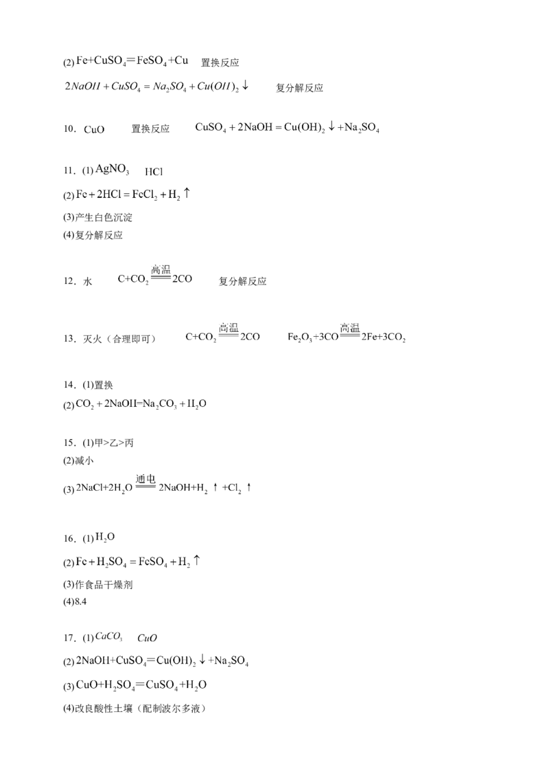 中考化学二轮复习《推断题》专项训练试题（含答案）_中考复习资料_语数英物化_5化学中考复习_2026年中考复习（更新中）_2026年中考化学二轮复习专项试题（含答案）（通用版）
