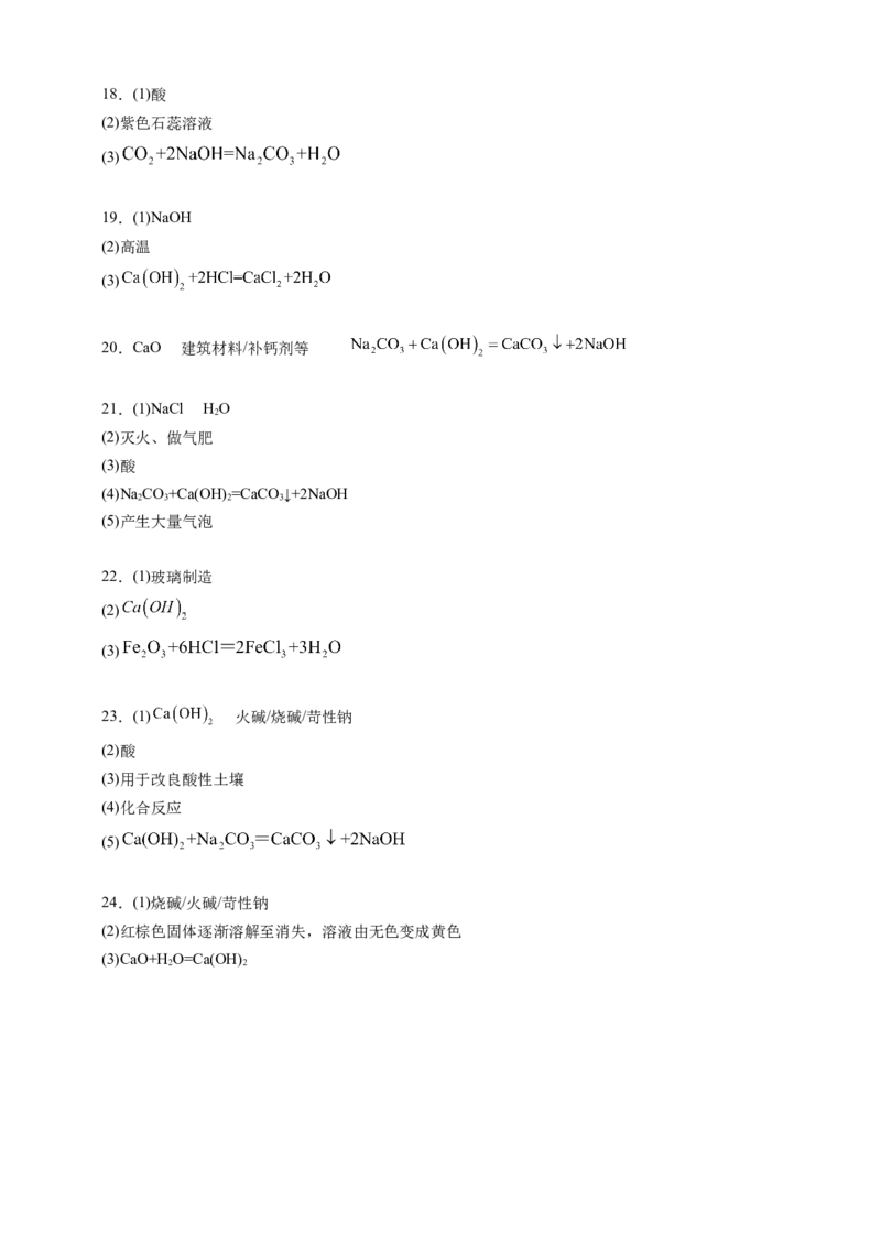 中考化学二轮复习《推断题》专项训练试题（含答案）_中考复习资料_语数英物化_5化学中考复习_2026年中考复习（更新中）_2026年中考化学二轮复习专项试题（含答案）（通用版）