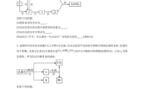 中考化学二轮复习《推断题》专项训练试题（含答案）_中考复习资料_语数英物化_5化学中考复习_2026年中考复习（更新中）_2026年中考化学二轮复习专项试题（含答案）（通用版）