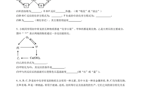中考化学二轮复习《推断题》专项训练试题（含答案）_中考复习资料_语数英物化_5化学中考复习_2026年中考复习（更新中）_2026年中考化学二轮复习专项试题（含答案）（通用版）