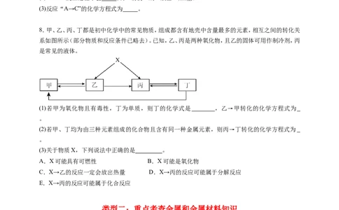 中考化学二轮复习《推断题》专项训练试题（含答案）_中考复习资料_语数英物化_5化学中考复习_2026年中考复习（更新中）_2026年中考化学二轮复习专项试题（含答案）（通用版）