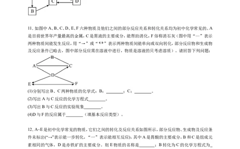 中考化学二轮复习《推断题》专项训练试题（含答案）_中考复习资料_语数英物化_5化学中考复习_2026年中考复习（更新中）_2026年中考化学二轮复习专项试题（含答案）（通用版）