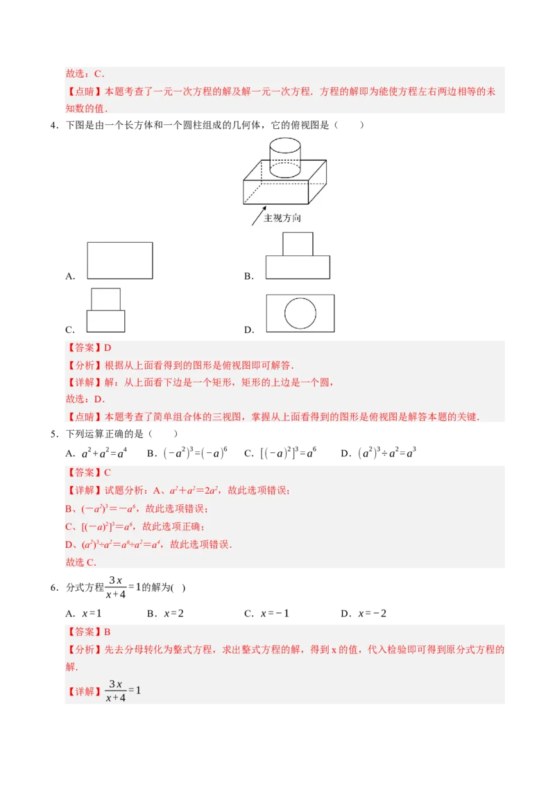 数学（海南卷）（全解全版）_中考复习资料_语数英物化_2数学中考复习_赠送：2025中考模拟题_2025年数学一模_数学（海南卷）-2025年中考第一次全真模拟题