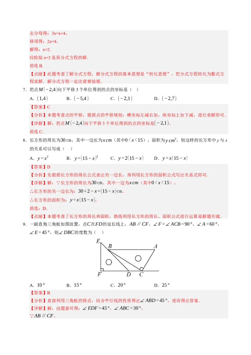 数学（海南卷）（全解全版）_中考复习资料_语数英物化_2数学中考复习_赠送：2025中考模拟题_2025年数学一模_数学（海南卷）-2025年中考第一次全真模拟题
