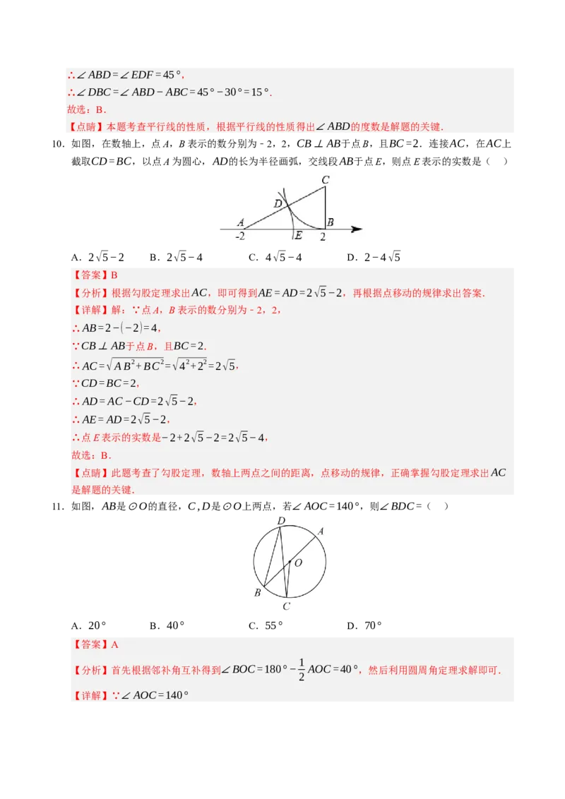 数学（海南卷）（全解全版）_中考复习资料_语数英物化_2数学中考复习_赠送：2025中考模拟题_2025年数学一模_数学（海南卷）-2025年中考第一次全真模拟题