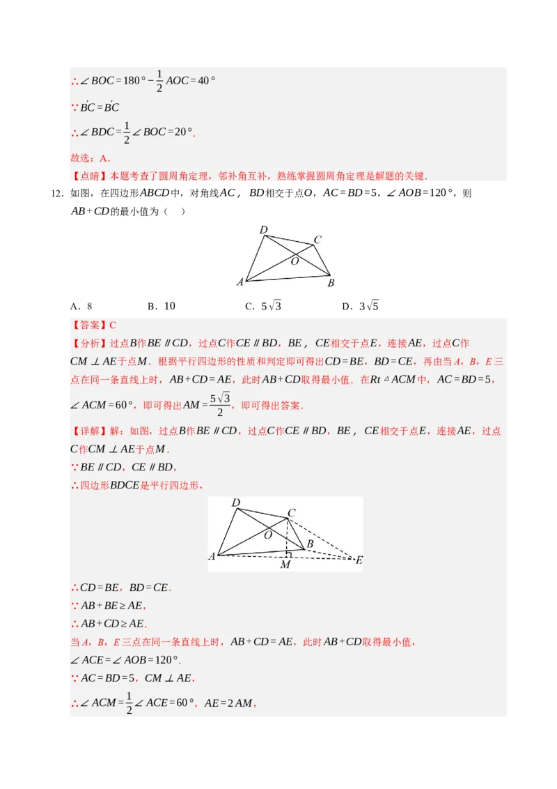 数学（海南卷）（全解全版）_中考复习资料_语数英物化_2数学中考复习_赠送：2025中考模拟题_2025年数学一模_数学（海南卷）-2025年中考第一次全真模拟题