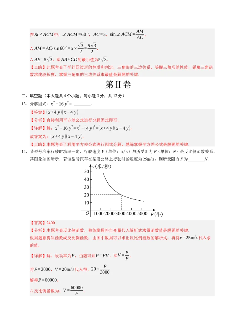 数学（海南卷）（全解全版）_中考复习资料_语数英物化_2数学中考复习_赠送：2025中考模拟题_2025年数学一模_数学（海南卷）-2025年中考第一次全真模拟题