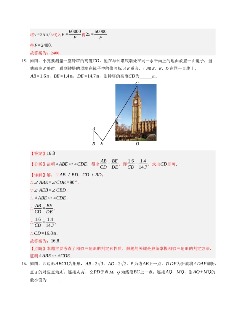 数学（海南卷）（全解全版）_中考复习资料_语数英物化_2数学中考复习_赠送：2025中考模拟题_2025年数学一模_数学（海南卷）-2025年中考第一次全真模拟题