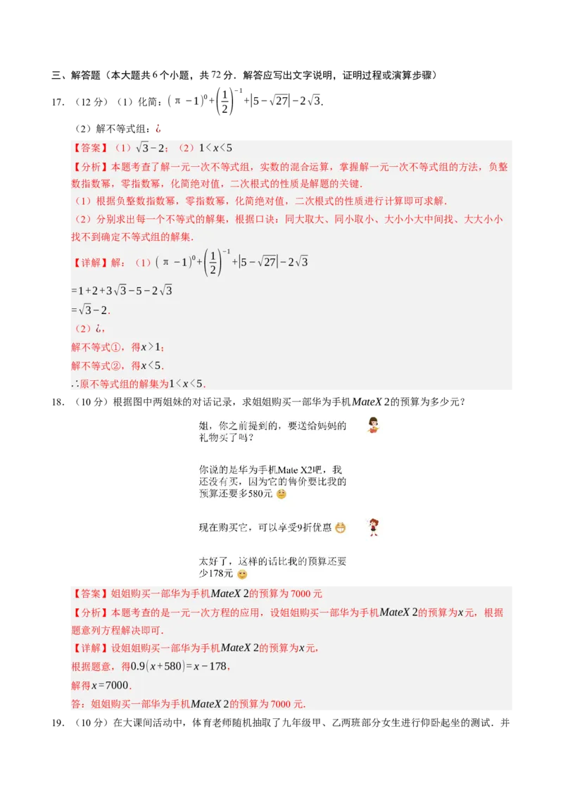数学（海南卷）（全解全版）_中考复习资料_语数英物化_2数学中考复习_赠送：2025中考模拟题_2025年数学一模_数学（海南卷）-2025年中考第一次全真模拟题