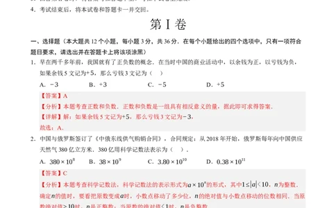 数学（海南卷）（全解全版）_中考复习资料_语数英物化_2数学中考复习_赠送：2025中考模拟题_2025年数学一模_数学（海南卷）-2025年中考第一次全真模拟题