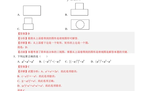 数学（海南卷）（全解全版）_中考复习资料_语数英物化_2数学中考复习_赠送：2025中考模拟题_2025年数学一模_数学（海南卷）-2025年中考第一次全真模拟题
