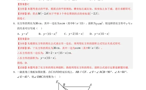 数学（海南卷）（全解全版）_中考复习资料_语数英物化_2数学中考复习_赠送：2025中考模拟题_2025年数学一模_数学（海南卷）-2025年中考第一次全真模拟题