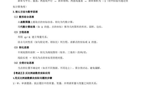 名师导航2026年中考数学一轮复习专题3.6反比例函数的图象及应用（全国通用版）（原卷版）_中考复习资料_语数英物化_2数学中考复习_2026年中考复习（更新中）