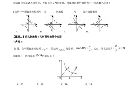 名师导航2026年中考数学一轮复习专题3.6反比例函数的图象及应用（全国通用版）（原卷版）_中考复习资料_语数英物化_2数学中考复习_2026年中考复习（更新中）