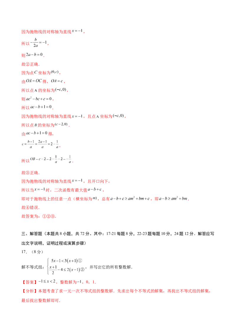 数学（湖北武汉卷）（全解全析）_中考复习资料_语数英物化_2数学中考复习_赠送：2025中考模拟题_2025年数学二模_数学（湖北武汉卷）-2025年中考第二次全真模拟题