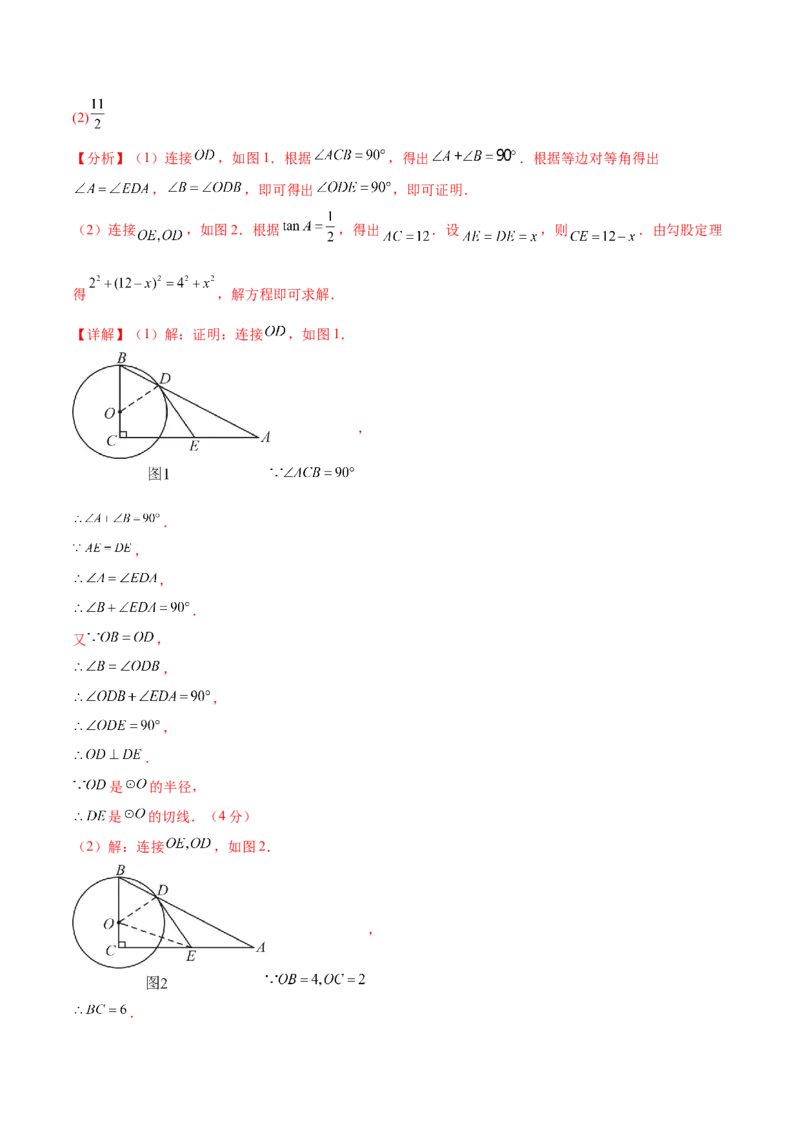 数学（湖北武汉卷）（全解全析）_中考复习资料_语数英物化_2数学中考复习_赠送：2025中考模拟题_2025年数学二模_数学（湖北武汉卷）-2025年中考第二次全真模拟题