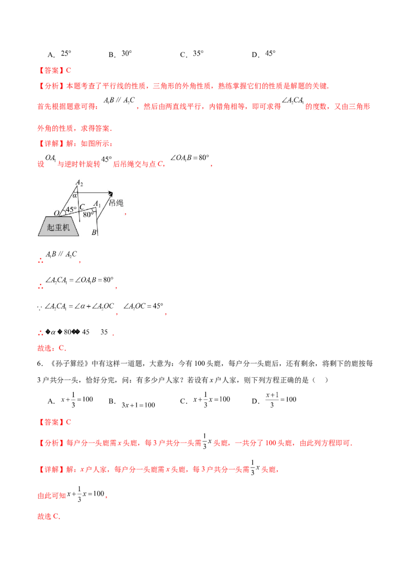 数学（湖北武汉卷）（全解全析）_中考复习资料_语数英物化_2数学中考复习_赠送：2025中考模拟题_2025年数学二模_数学（湖北武汉卷）-2025年中考第二次全真模拟题