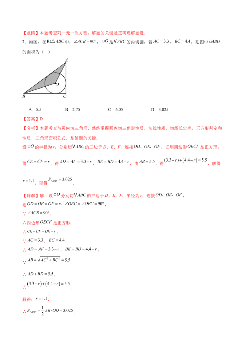 数学（湖北武汉卷）（全解全析）_中考复习资料_语数英物化_2数学中考复习_赠送：2025中考模拟题_2025年数学二模_数学（湖北武汉卷）-2025年中考第二次全真模拟题