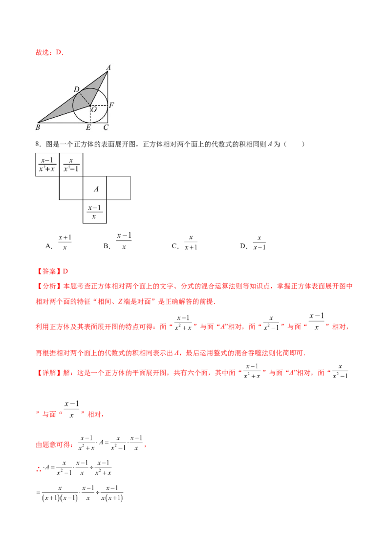 数学（湖北武汉卷）（全解全析）_中考复习资料_语数英物化_2数学中考复习_赠送：2025中考模拟题_2025年数学二模_数学（湖北武汉卷）-2025年中考第二次全真模拟题