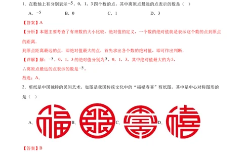 数学（湖北武汉卷）（全解全析）_中考复习资料_语数英物化_2数学中考复习_赠送：2025中考模拟题_2025年数学二模_数学（湖北武汉卷）-2025年中考第二次全真模拟题