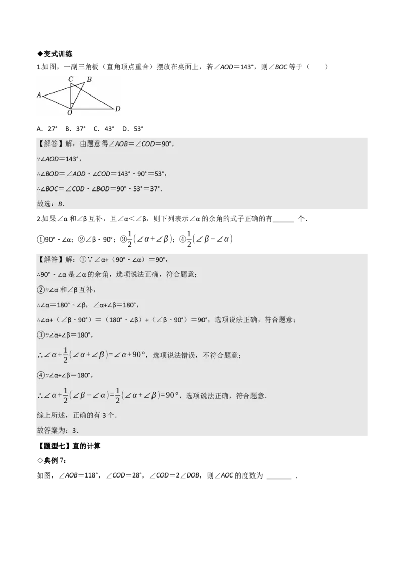 名师导航2026年中考数学一轮复习专题4.1线段、直线、角、角平分线（全国通用版）（解析版）_中考复习资料_语数英物化_2数学中考复习_2026年中考复习（更新中）