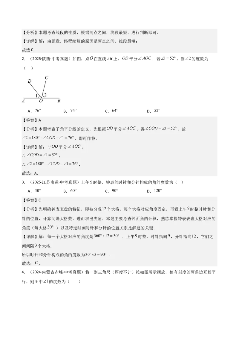 名师导航2026年中考数学一轮复习专题4.1线段、直线、角、角平分线（全国通用版）（解析版）_中考复习资料_语数英物化_2数学中考复习_2026年中考复习（更新中）