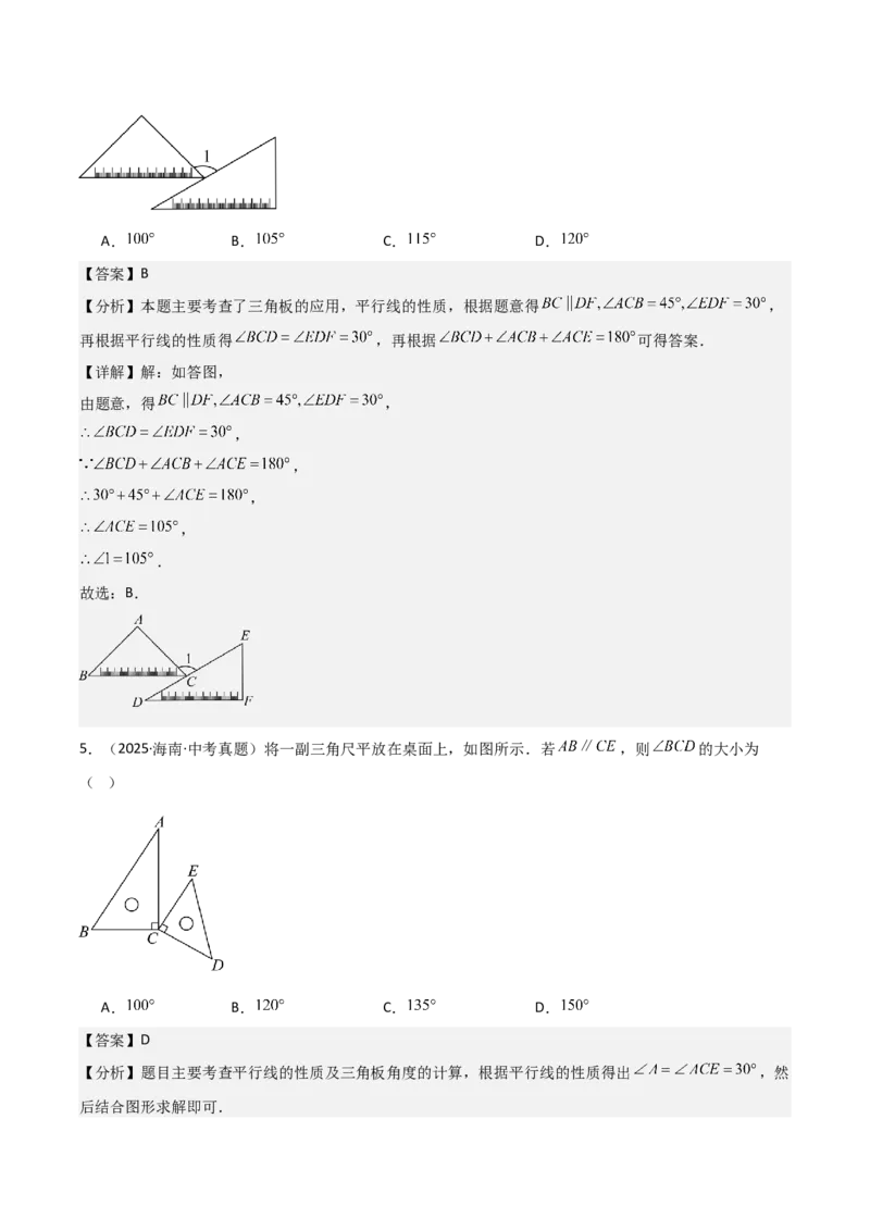 名师导航2026年中考数学一轮复习专题4.1线段、直线、角、角平分线（全国通用版）（解析版）_中考复习资料_语数英物化_2数学中考复习_2026年中考复习（更新中）