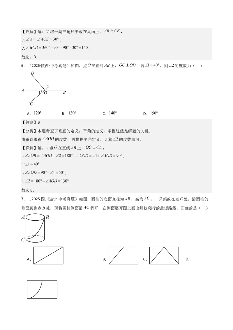 名师导航2026年中考数学一轮复习专题4.1线段、直线、角、角平分线（全国通用版）（解析版）_中考复习资料_语数英物化_2数学中考复习_2026年中考复习（更新中）