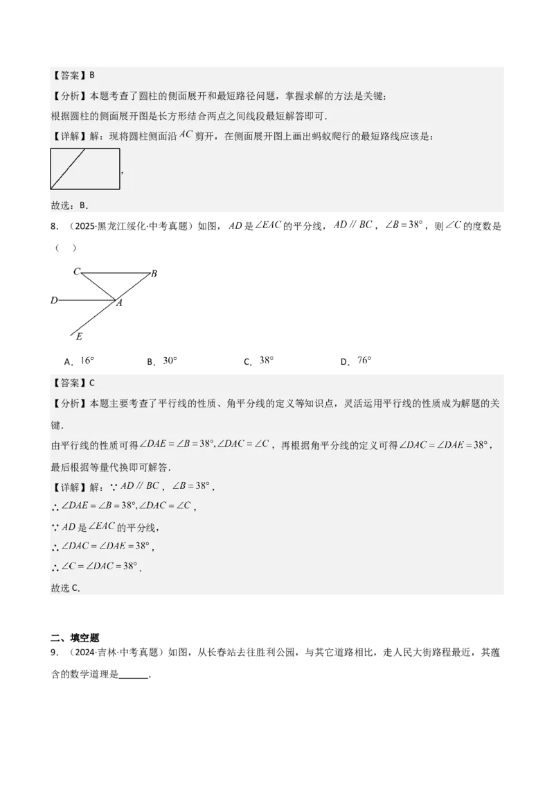 名师导航2026年中考数学一轮复习专题4.1线段、直线、角、角平分线（全国通用版）（解析版）_中考复习资料_语数英物化_2数学中考复习_2026年中考复习（更新中）