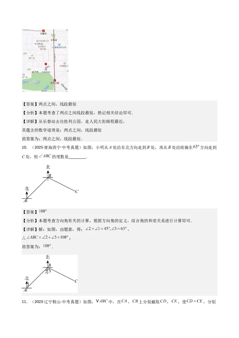 名师导航2026年中考数学一轮复习专题4.1线段、直线、角、角平分线（全国通用版）（解析版）_中考复习资料_语数英物化_2数学中考复习_2026年中考复习（更新中）