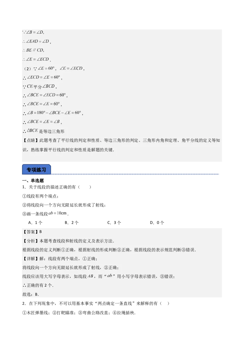 名师导航2026年中考数学一轮复习专题4.1线段、直线、角、角平分线（全国通用版）（解析版）_中考复习资料_语数英物化_2数学中考复习_2026年中考复习（更新中）