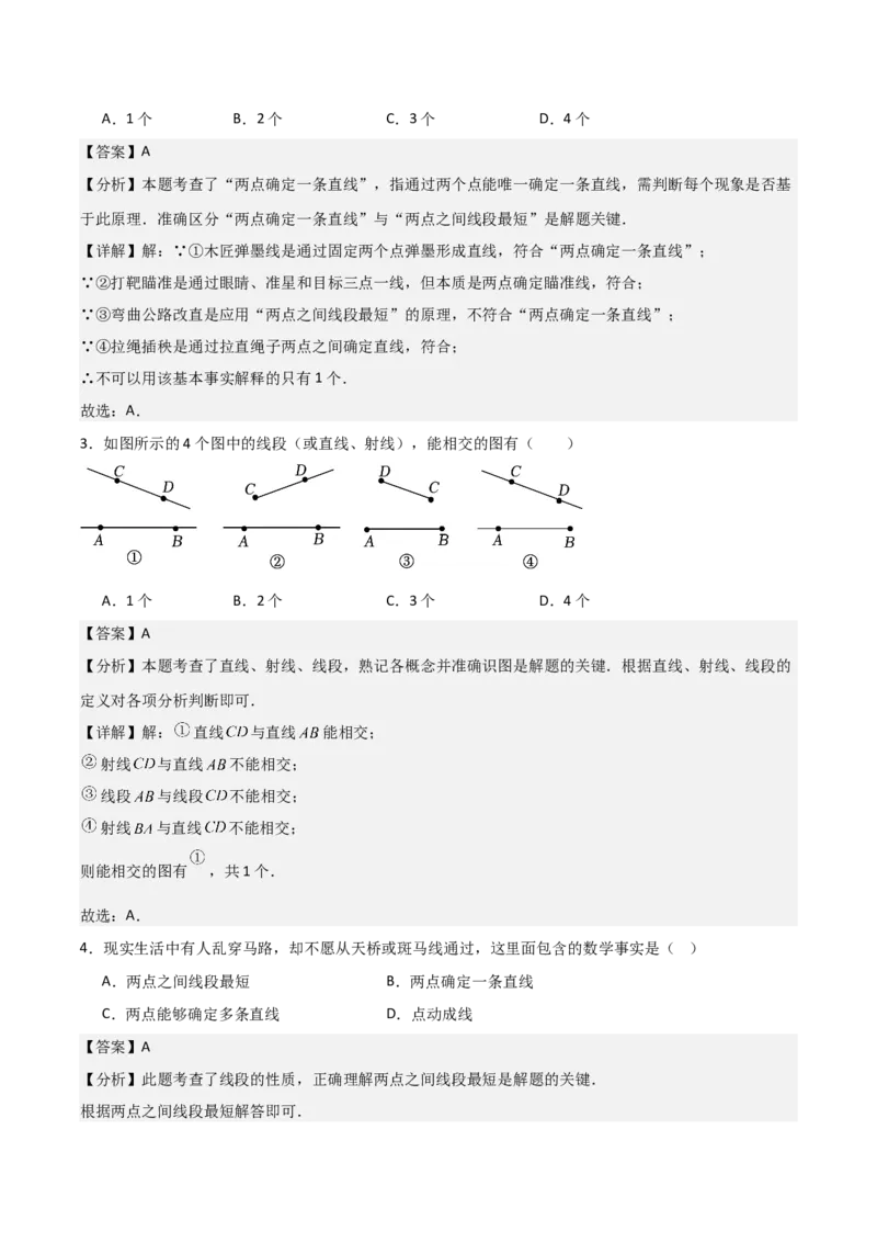 名师导航2026年中考数学一轮复习专题4.1线段、直线、角、角平分线（全国通用版）（解析版）_中考复习资料_语数英物化_2数学中考复习_2026年中考复习（更新中）
