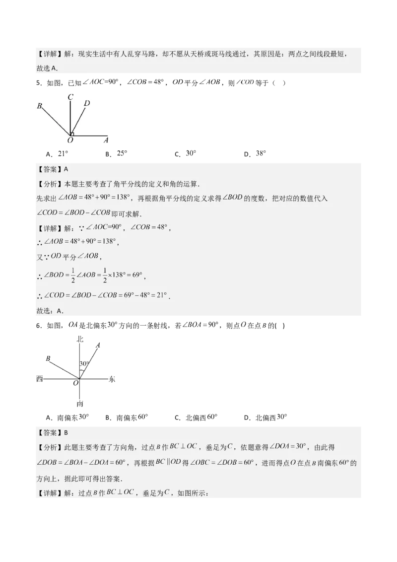 名师导航2026年中考数学一轮复习专题4.1线段、直线、角、角平分线（全国通用版）（解析版）_中考复习资料_语数英物化_2数学中考复习_2026年中考复习（更新中）