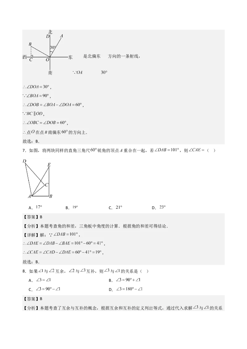 名师导航2026年中考数学一轮复习专题4.1线段、直线、角、角平分线（全国通用版）（解析版）_中考复习资料_语数英物化_2数学中考复习_2026年中考复习（更新中）