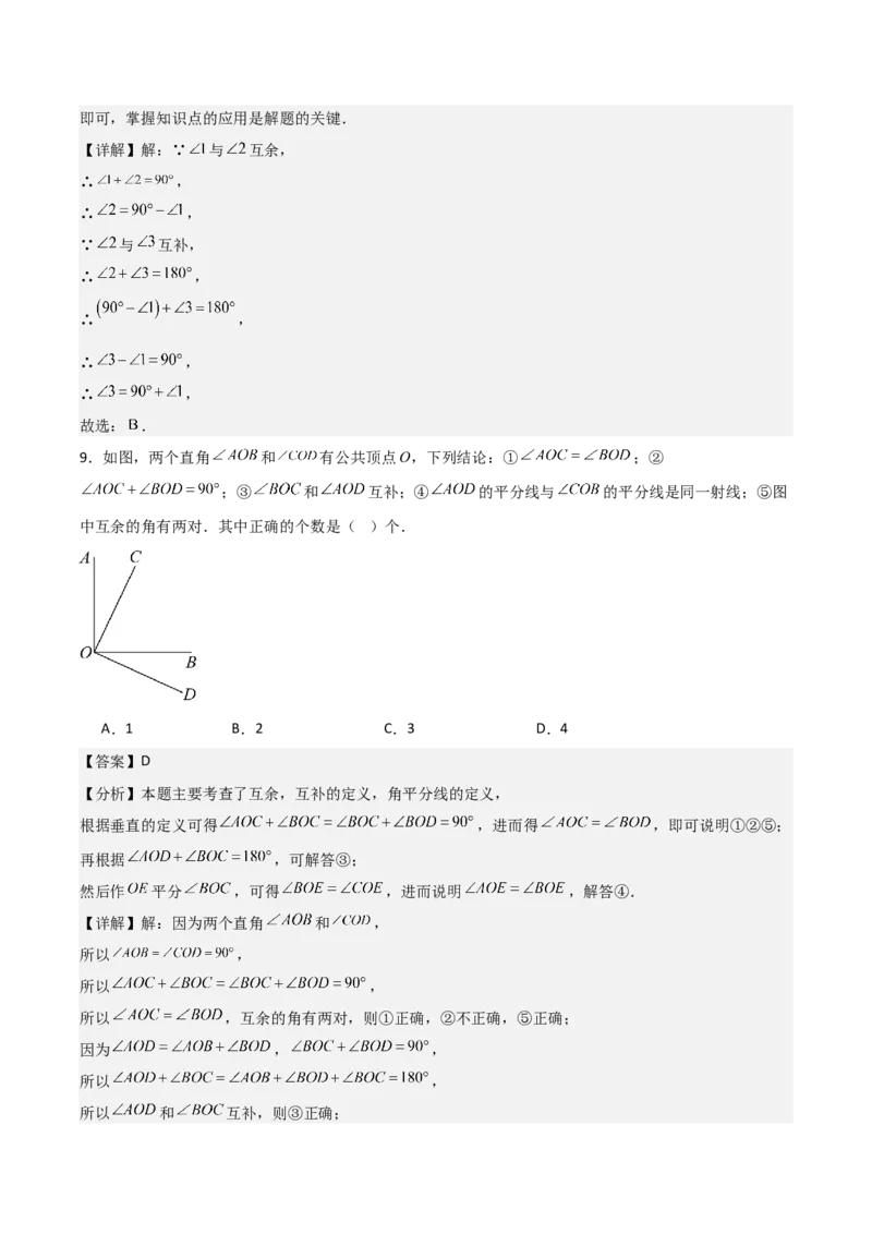 名师导航2026年中考数学一轮复习专题4.1线段、直线、角、角平分线（全国通用版）（解析版）_中考复习资料_语数英物化_2数学中考复习_2026年中考复习（更新中）