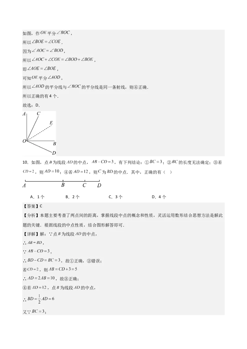 名师导航2026年中考数学一轮复习专题4.1线段、直线、角、角平分线（全国通用版）（解析版）_中考复习资料_语数英物化_2数学中考复习_2026年中考复习（更新中）