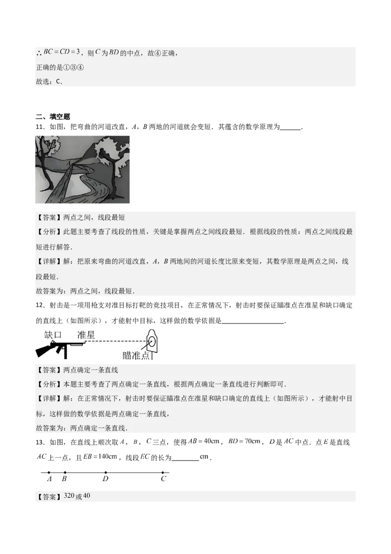 名师导航2026年中考数学一轮复习专题4.1线段、直线、角、角平分线（全国通用版）（解析版）_中考复习资料_语数英物化_2数学中考复习_2026年中考复习（更新中）