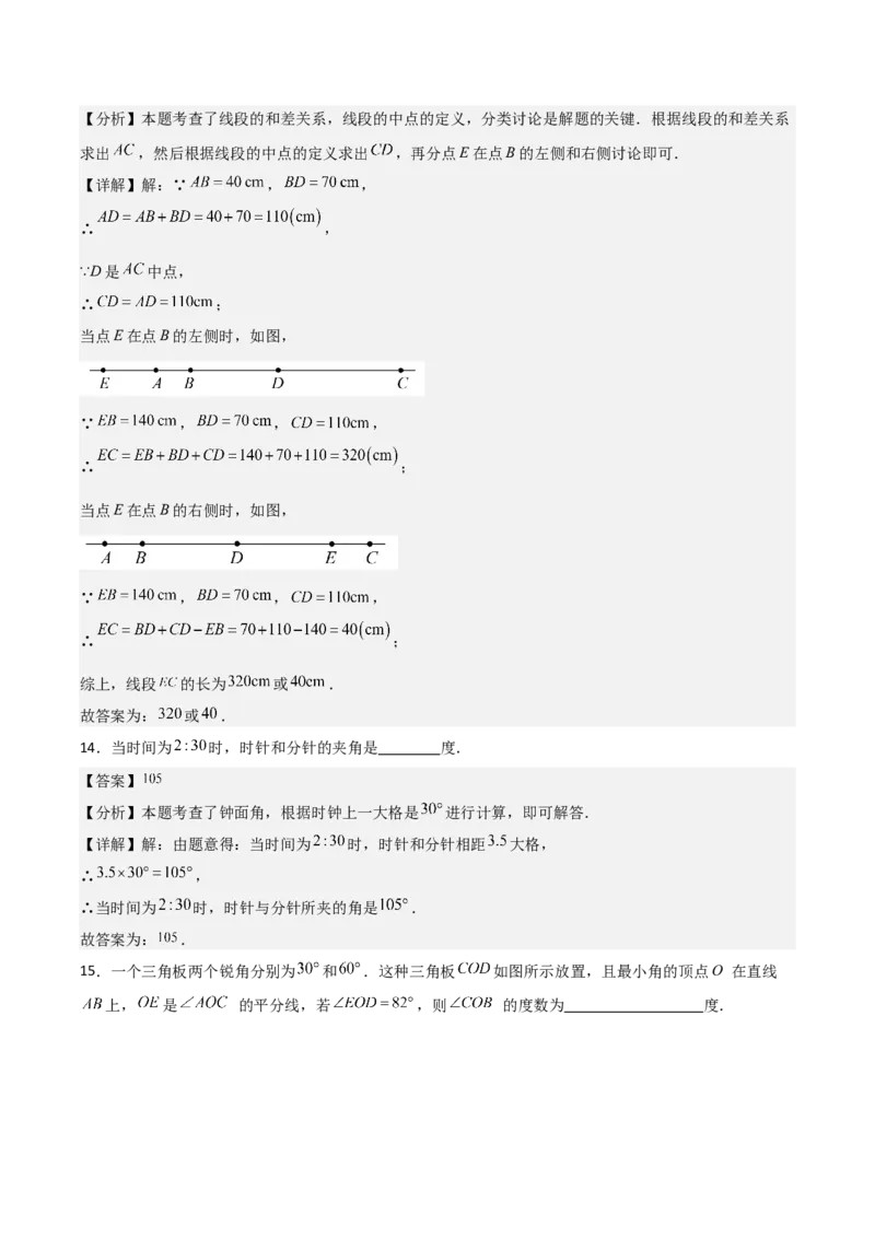 名师导航2026年中考数学一轮复习专题4.1线段、直线、角、角平分线（全国通用版）（解析版）_中考复习资料_语数英物化_2数学中考复习_2026年中考复习（更新中）