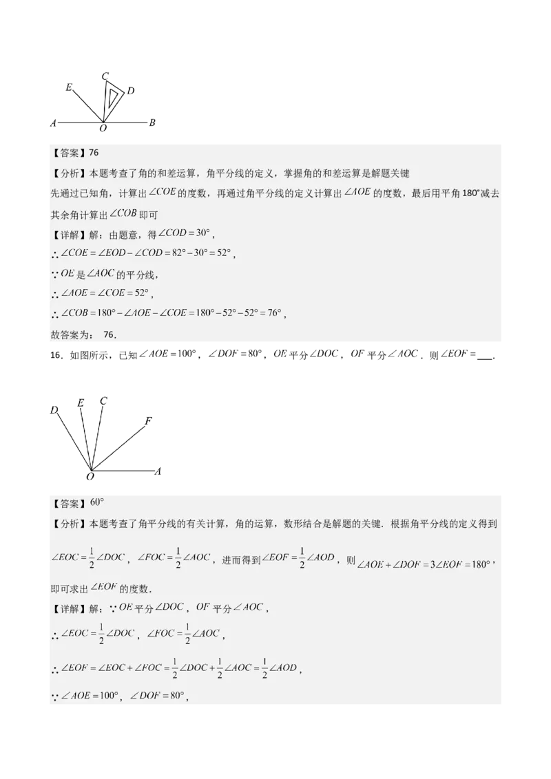 名师导航2026年中考数学一轮复习专题4.1线段、直线、角、角平分线（全国通用版）（解析版）_中考复习资料_语数英物化_2数学中考复习_2026年中考复习（更新中）