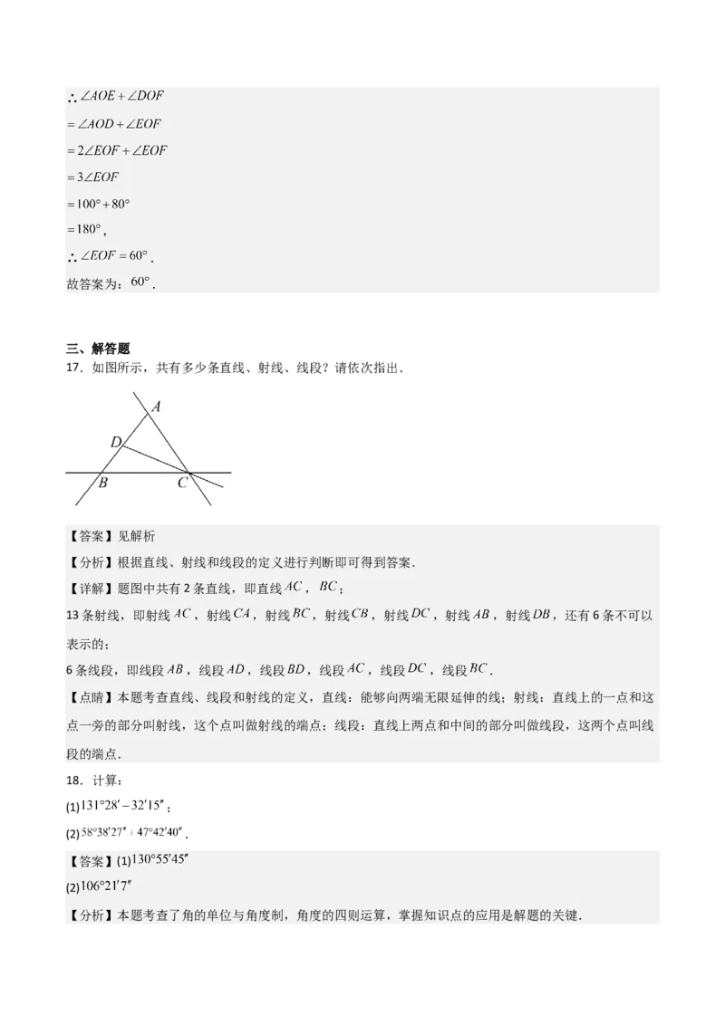 名师导航2026年中考数学一轮复习专题4.1线段、直线、角、角平分线（全国通用版）（解析版）_中考复习资料_语数英物化_2数学中考复习_2026年中考复习（更新中）