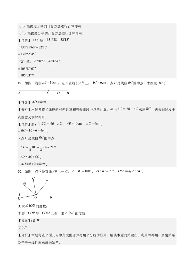 名师导航2026年中考数学一轮复习专题4.1线段、直线、角、角平分线（全国通用版）（解析版）_中考复习资料_语数英物化_2数学中考复习_2026年中考复习（更新中）