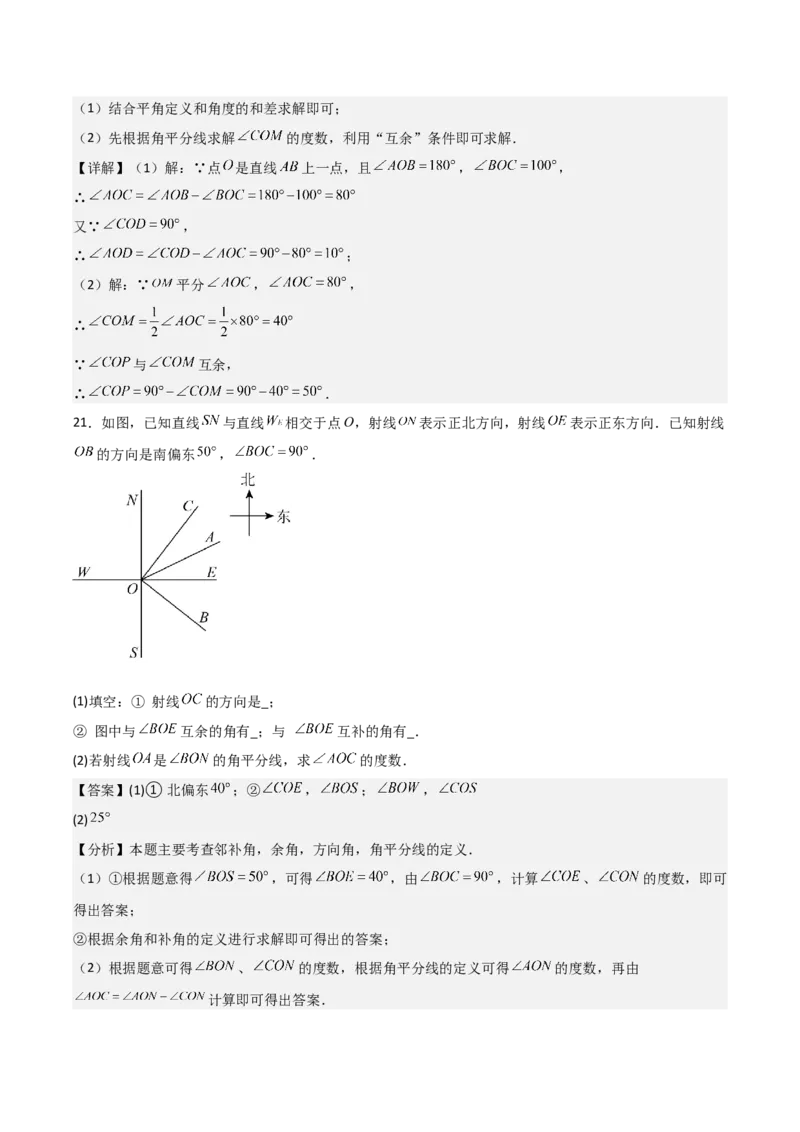 名师导航2026年中考数学一轮复习专题4.1线段、直线、角、角平分线（全国通用版）（解析版）_中考复习资料_语数英物化_2数学中考复习_2026年中考复习（更新中）